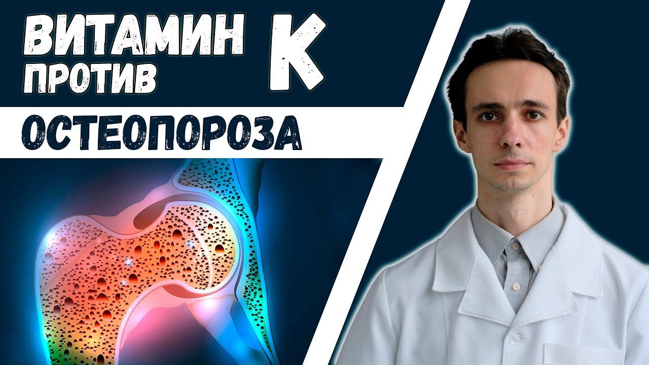 ВИТАМИН К