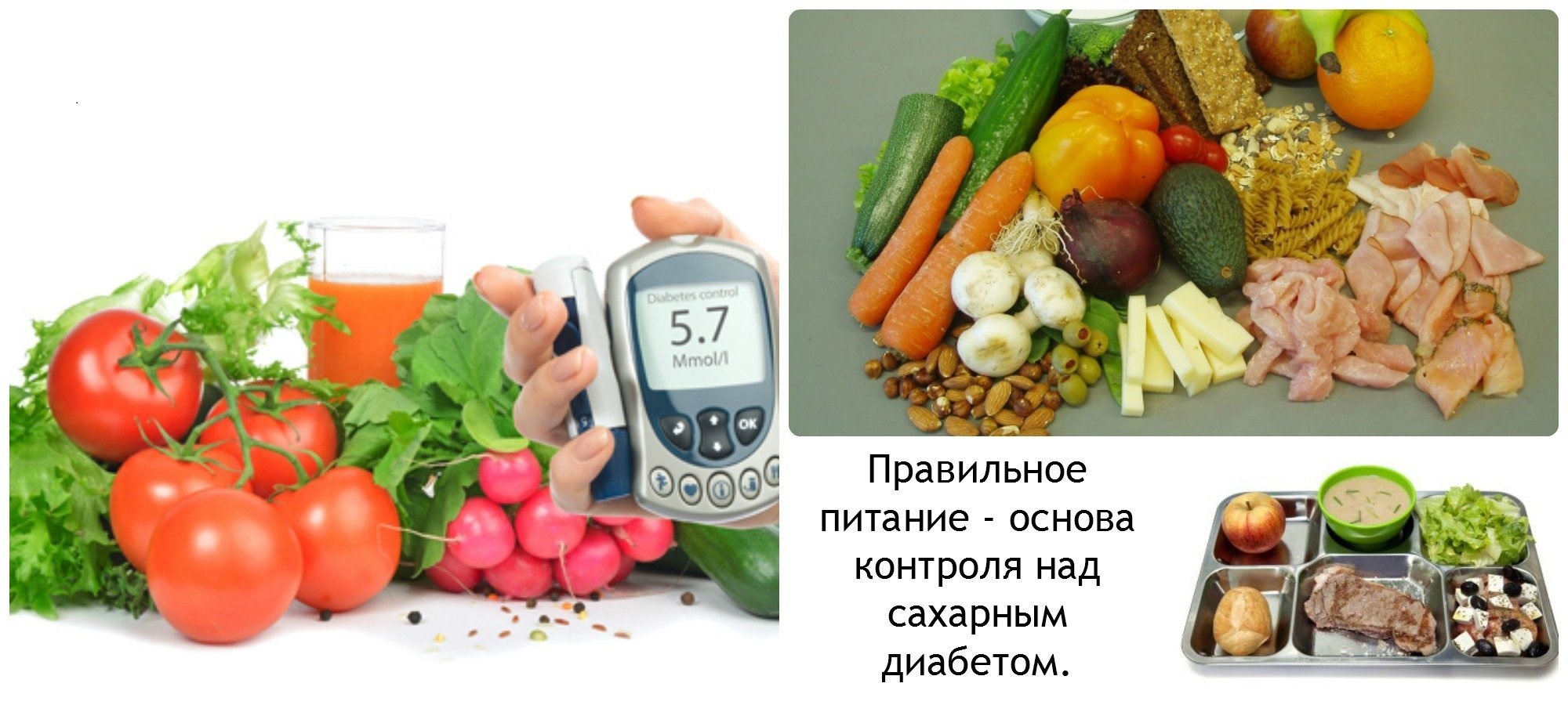 рекомендуемые продукты при СД
