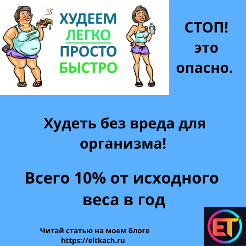 о похудении