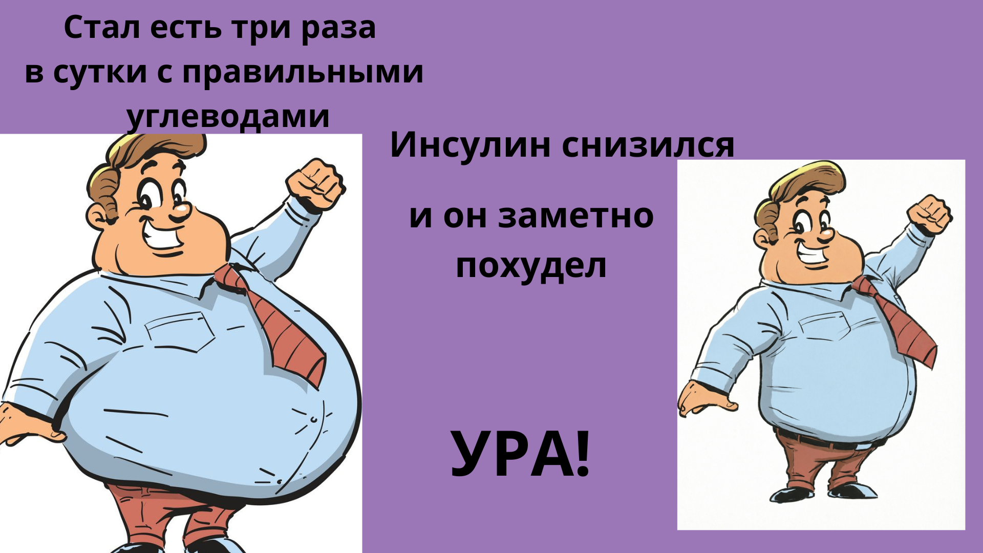 инсулин снизился